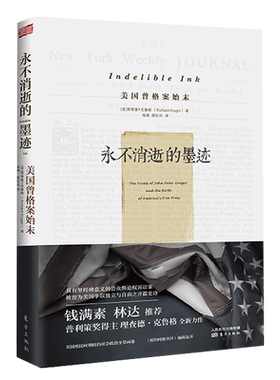 永不消逝的墨迹：美国曾格案始末