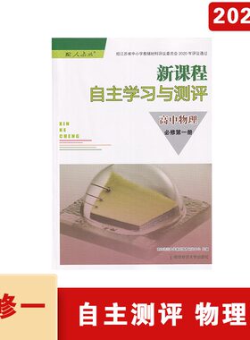 自主学习与测评高中物理必修第一