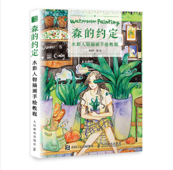 森的约定(水彩人物插画手绘教程)