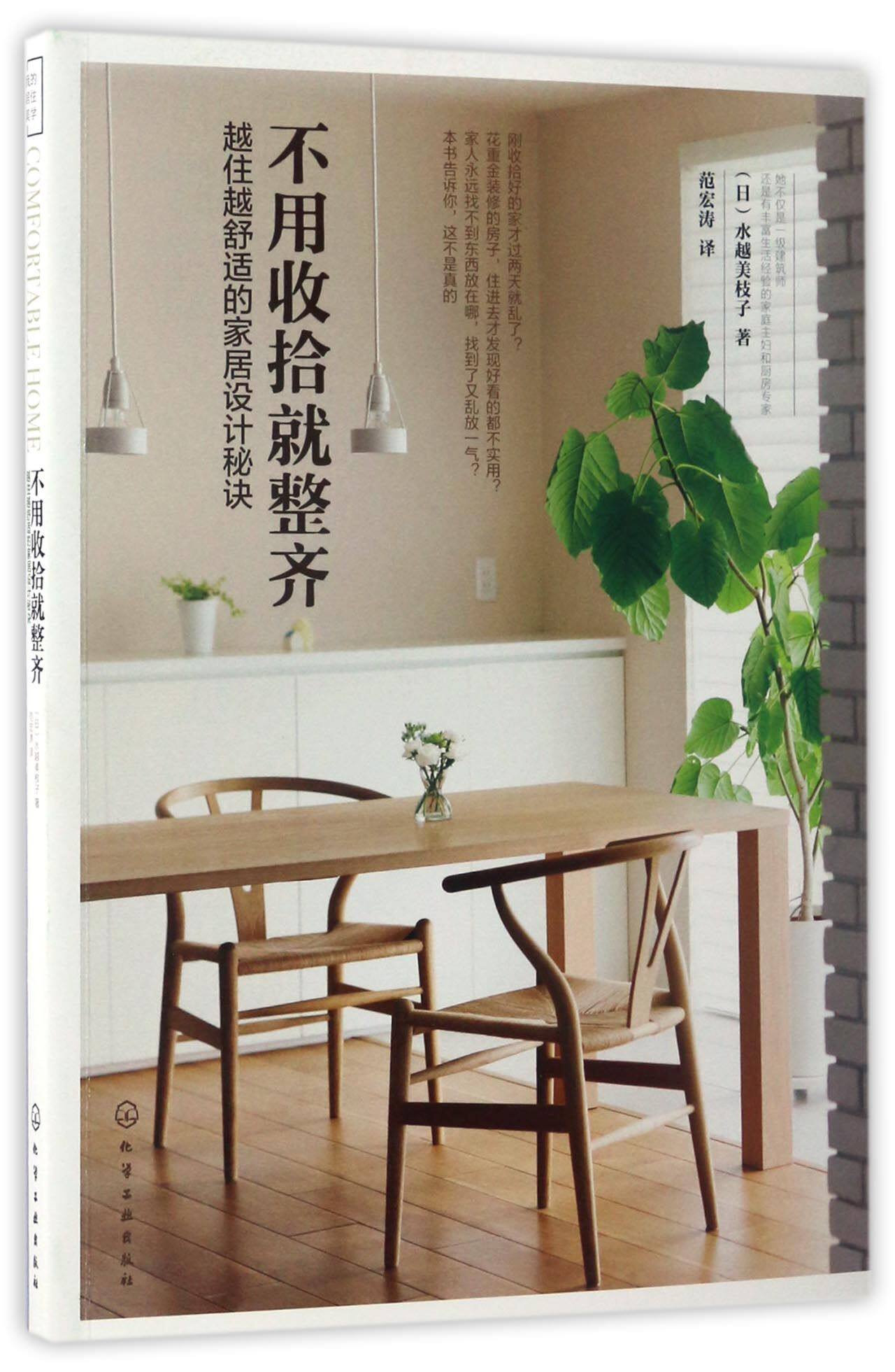 不用收拾就整齐(越住越舒适的家居设计秘诀)