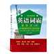 超级英语词霸系列 上 英语词霸 中级版
