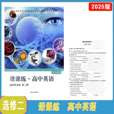 课课练高中英语选择性必修第二册
