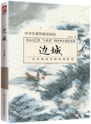 边城(青少版)