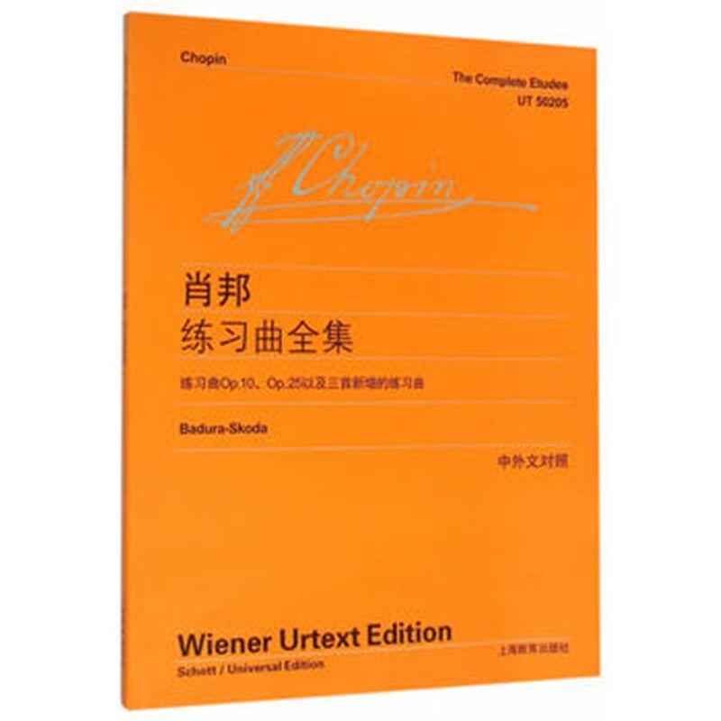 肖邦练习曲全集(练习曲Op.10\\\\Op.25以及三首新增的练习曲中外文对照)