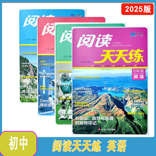 2025英语阅读天天练六七年级八九年级恒基英语时文阅读组合训练阅读理解完形语法填空阅读六选五表达五合一六年级初一二三