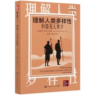 科塔克人类学 理解人类多样性