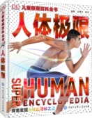 DK儿童极限百科全书 人体极限
