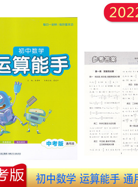 2022年春初中数学运算能手中考版通用版每日一刻钟练好基本功含参考答案练透基础和轻松提优课时练习运算能力测试综合能力测试