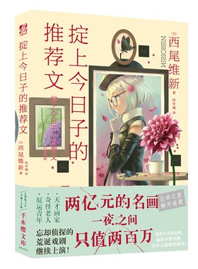 掟上今日子的推荐文