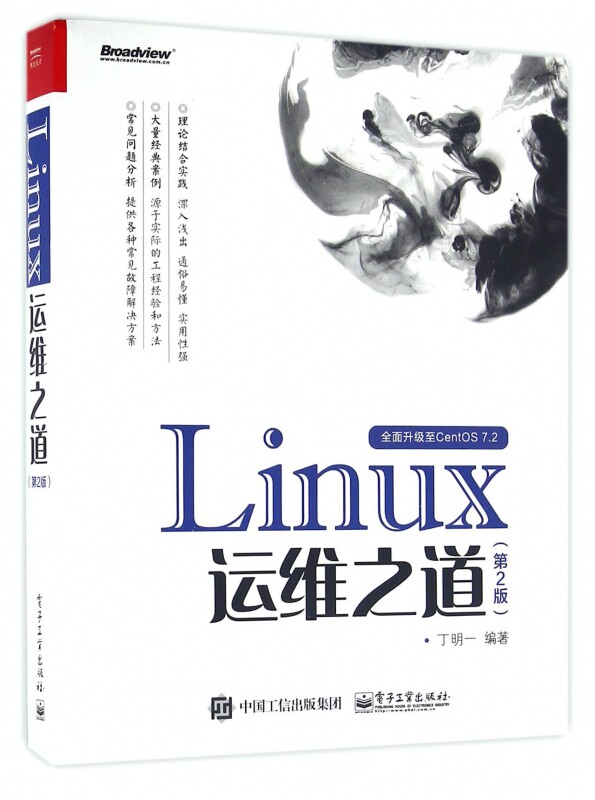 Linux运维之道(第2版)