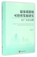 温泉旅游地可持续发展研究 以广东省为例