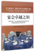 宴会卓越之钥 神州视景杯第七届全国旅游院校服务技能大赛中餐宴会服务赛项优秀成果汇