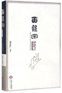 黄龙宗公案