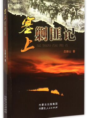 塞上剿匪记