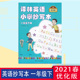 社 译林出版 现货2021年春 译林英语小学抄写本一年级下册1年级下册优化版