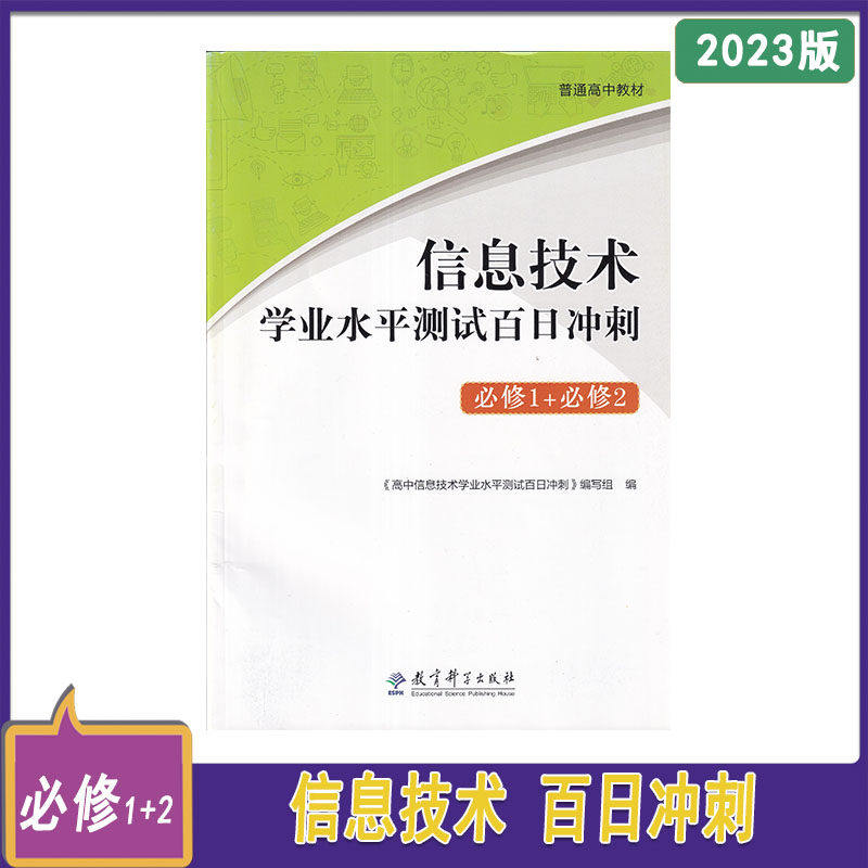 信息技术学业水平测试百日冲刺