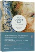 梵高 耳朵