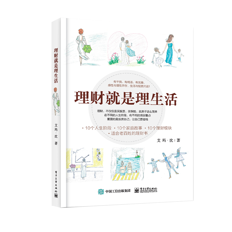 理财就是理生活 新手学投资理财入门指南参考书 一本书读懂投资理财轻松读懂投资理财金融