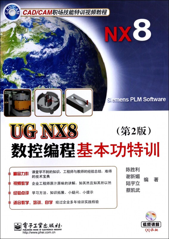 UG NX8数控编程基本功特训(附光盘第2版CAD\CAM职场技能特训视频教程)