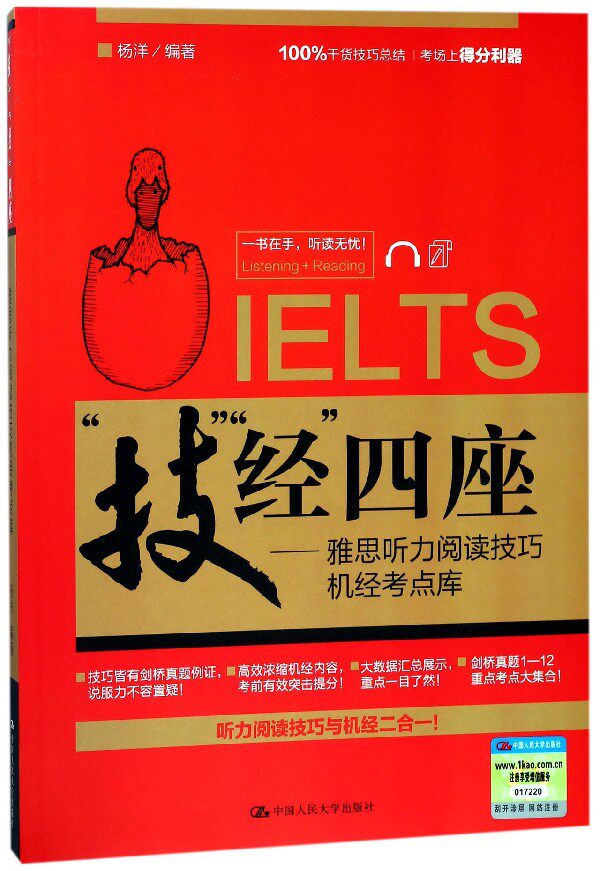 技经四座--雅思听力阅读技巧机经考点库