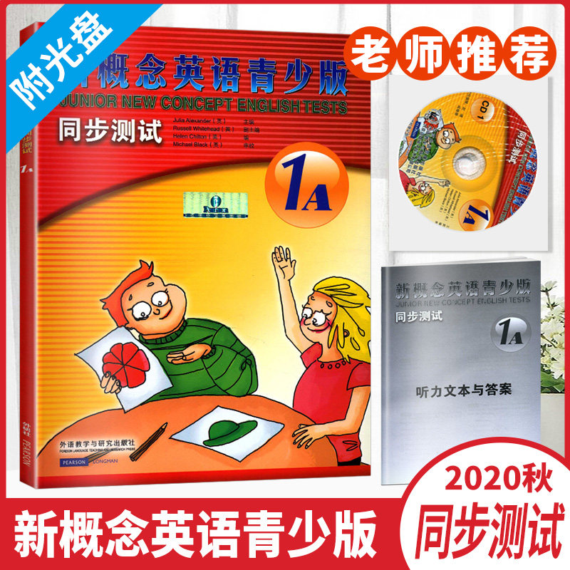 外研社 新概念英语青少版1a 学生用书 小学生少儿英语同步测试 新概念英语1a青少版 新概念英语青少版1 少儿英语同步测试含光盘