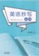 译林版 社 英语抄写训练九年级上册9年级上册南京出版