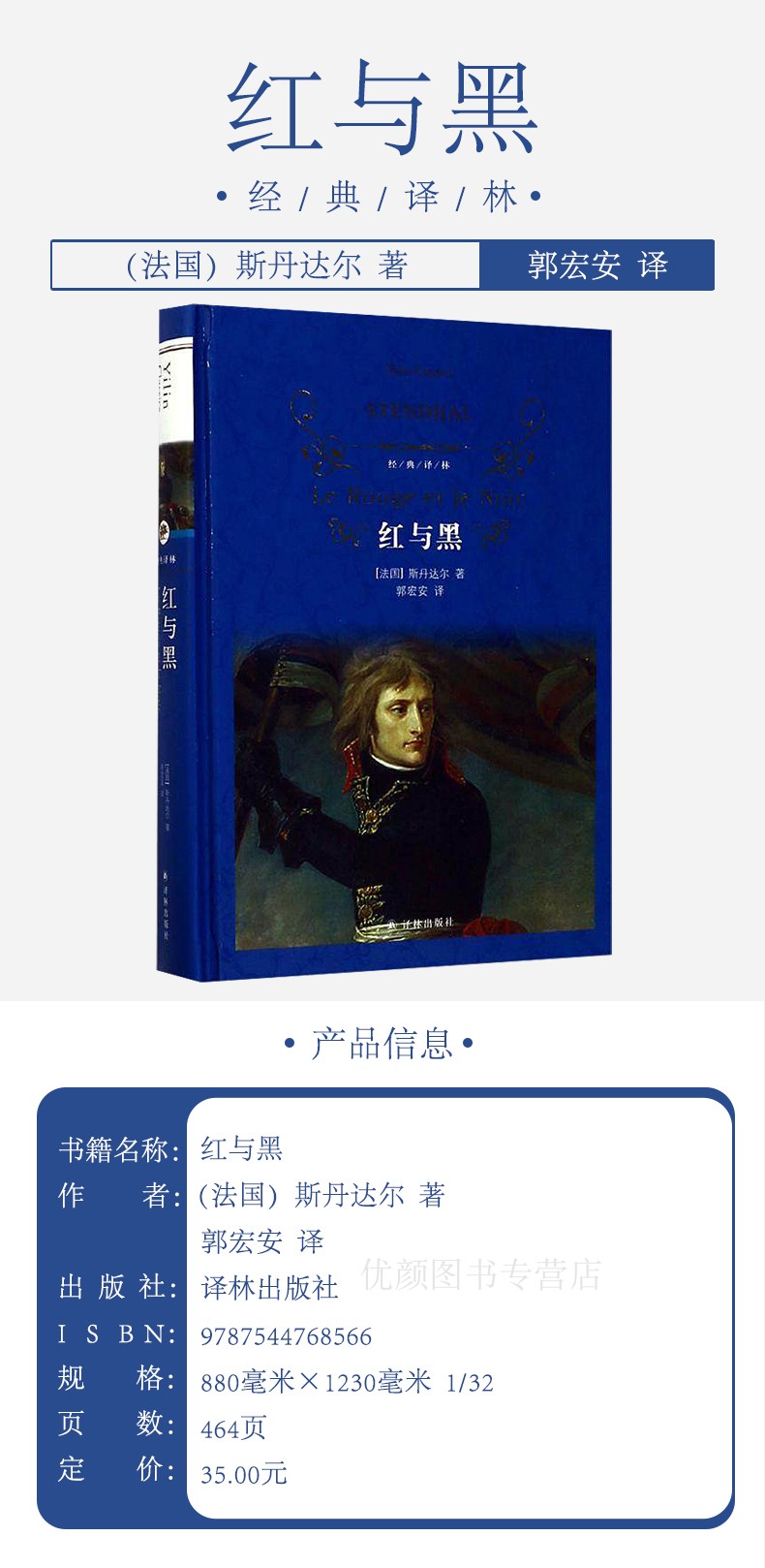 红与黑 斯丹达尔著 经典译林出版社 海明威毛姆心中真正的杰作 郭宏安译本青年人的灵魂哲学诗课外阅读 书目世界名著外国小说
