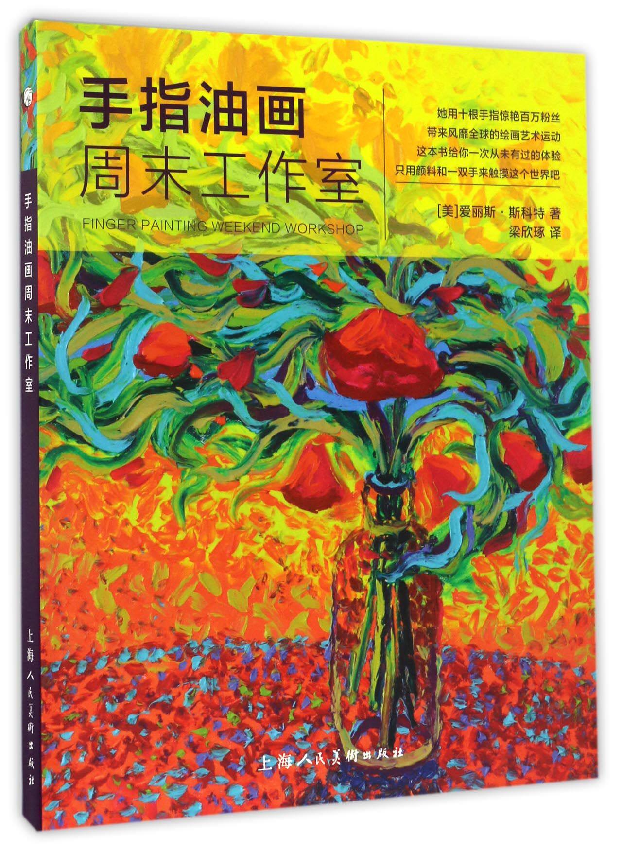 手指油画周末工作室