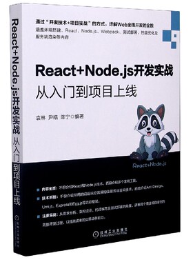 React+Node.js开发实战(从入门到项目上线)