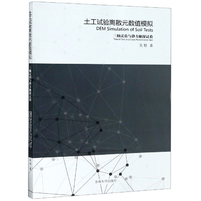 土工试验离散元数值模拟(三轴试验与静力触探试验)