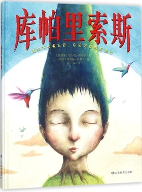 库帕里索斯(精)