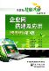计算机技能大赛实战丛书 第3版 企业网搭建及应用 锐捷版