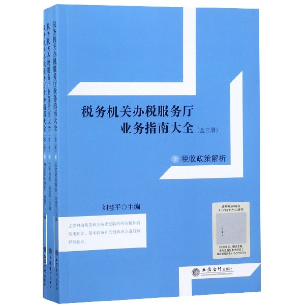 税务机关办税服务厅业务指南大全(上中下)