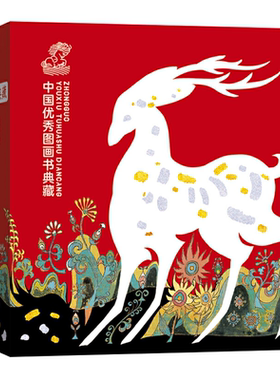 中国优秀图画书典藏系列（全16册）