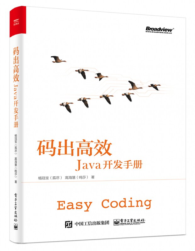 码出高效(Java开发手册)