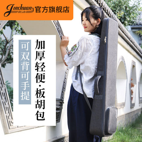 加厚板胡软包轻便背包乐器琴包