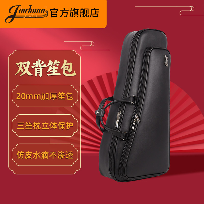 jinchuan仿皮笙包软包加厚乐器笙包背包可提可双肩背笙包保护套袋