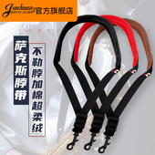 加棉萨克斯背带挂带加厚萨克斯肩带儿童萨克斯配件萨克斯脖带吊带