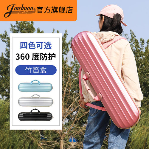 jinchuan便携盒子竹笛包