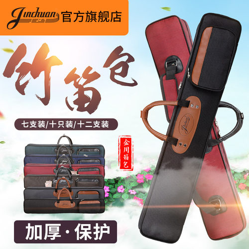 jinchuan笛子包竹笛包便携笛箫