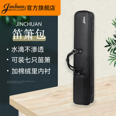 jinchuan竹笛包加厚防护