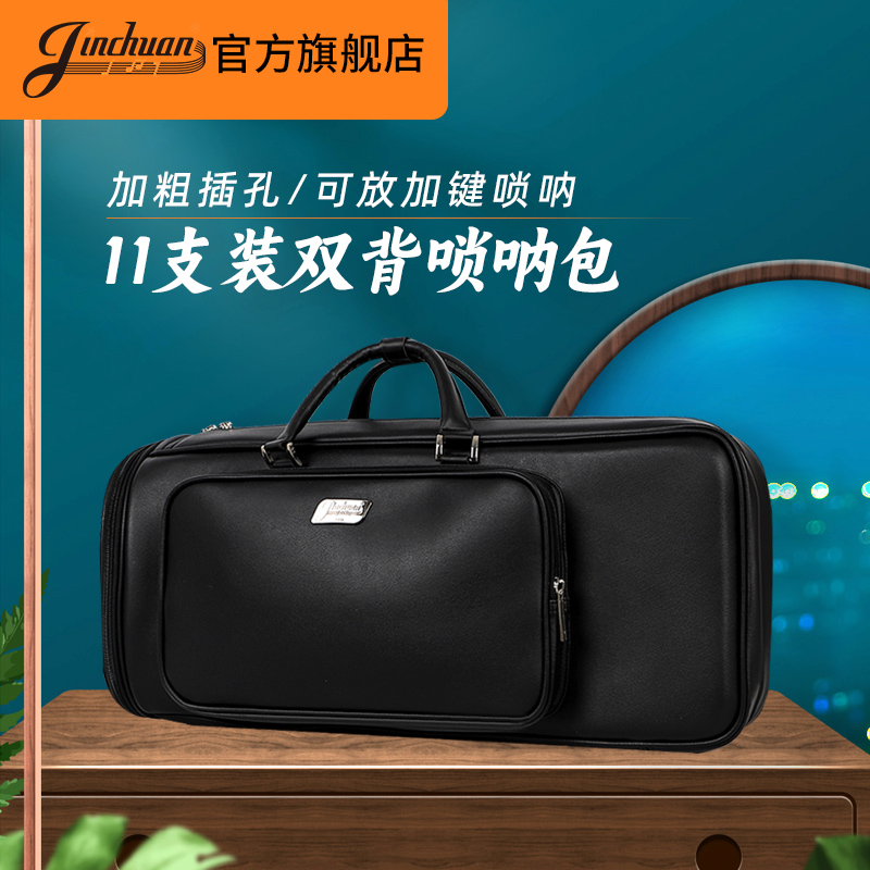 jinchuan仿皮革唢呐包加键唢呐专用包双肩背东北大唢呐收纳包套袋