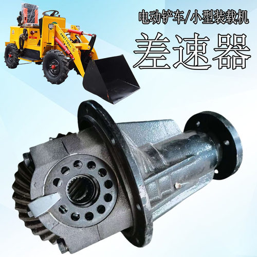电动铲车差速器减速器总成