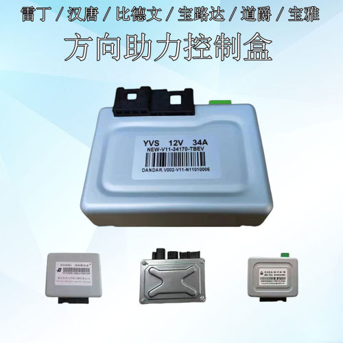 宝雅道爵雷丁方向助力控制盒