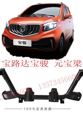 宝路达宝骏元宝梁宝骏方向机元宝梁宝路达宝骏前平衡杠元宝梁配件