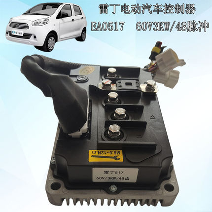 雷丁汉唐宝路达比德文电动汽车控制器60V3KW电动汽车控制器电机