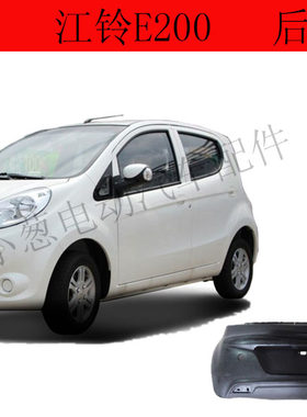 江铃E200中通X3x5电动汽车后保险杠北京疾风新能源后裸色后杠配件