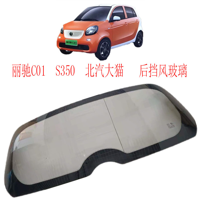 丽驰C01S350后背门玻璃电动车零