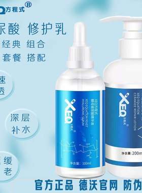 XEQ方程式正品德沃水疗套装玻尿酸酵母精华液酰胺修复乳纯露补水