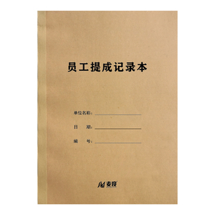 员工提成记录本美容院美甲工资表美发店业绩报表登记本美甲师登记